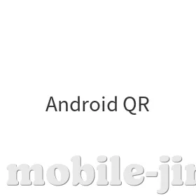 Android二维码